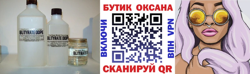 БУТИРАТ оксана  магазин продажи   ОМГ ОМГ как войти  Выкса 