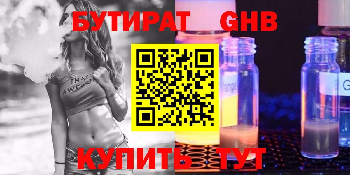 Бутират бутик Выкса