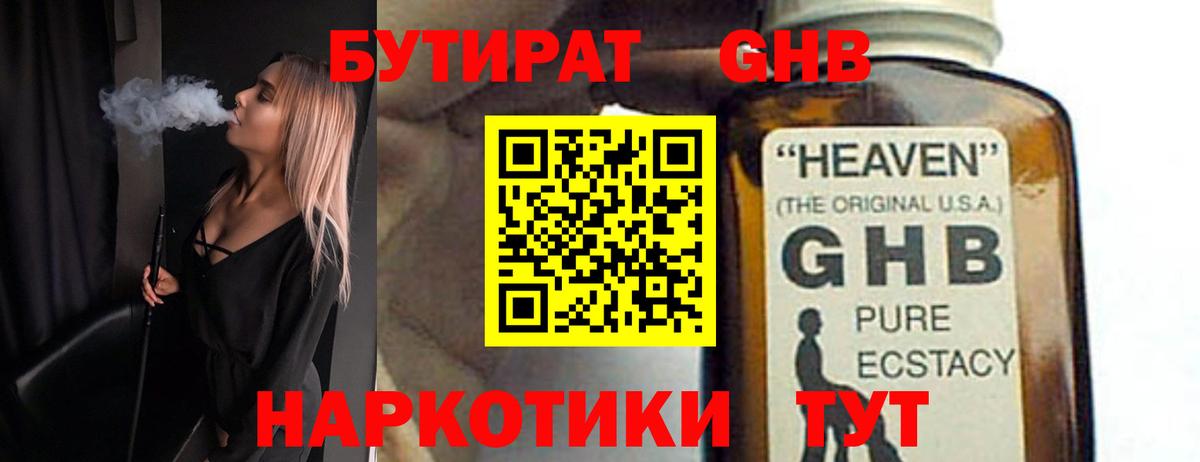 Выкса  Бутират GHB  Вход с VPN 