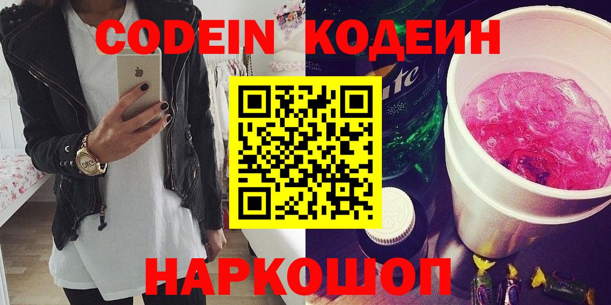 Кодеин напиток Lean (лин)  Вход с VPN  Кодеин напиток Lean (лин)  Выкса 