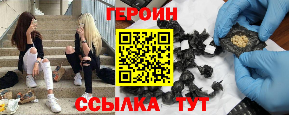 ГЕРОИН белый Выкса