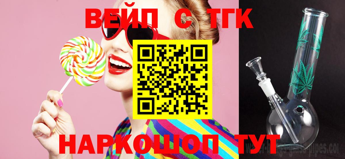ТГК вейп с тгк  как найти закладки  Выкса  Вход с VPN 